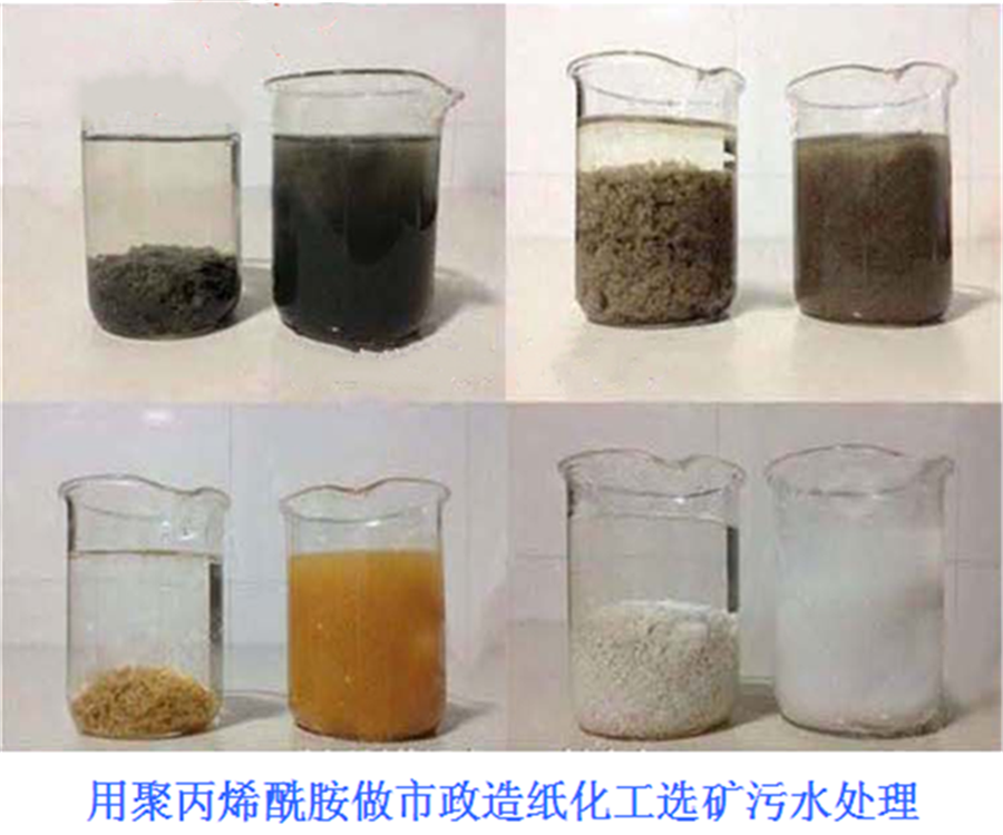 用聚丙烯酰胺做市政化工選礦污水實驗